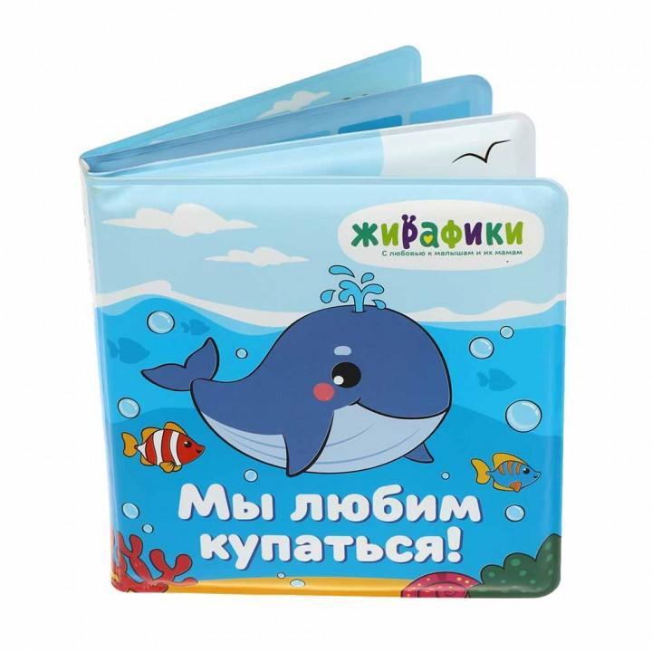 Игрушка-книжка для купания "Мы любим купаться", 14х14 см, ПВХ, со стишками