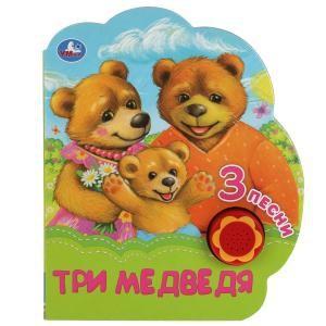 Три медведя. Толстой А.Н. (1 кн.-ромашка 3 пес.) 170х205мм, 8стр